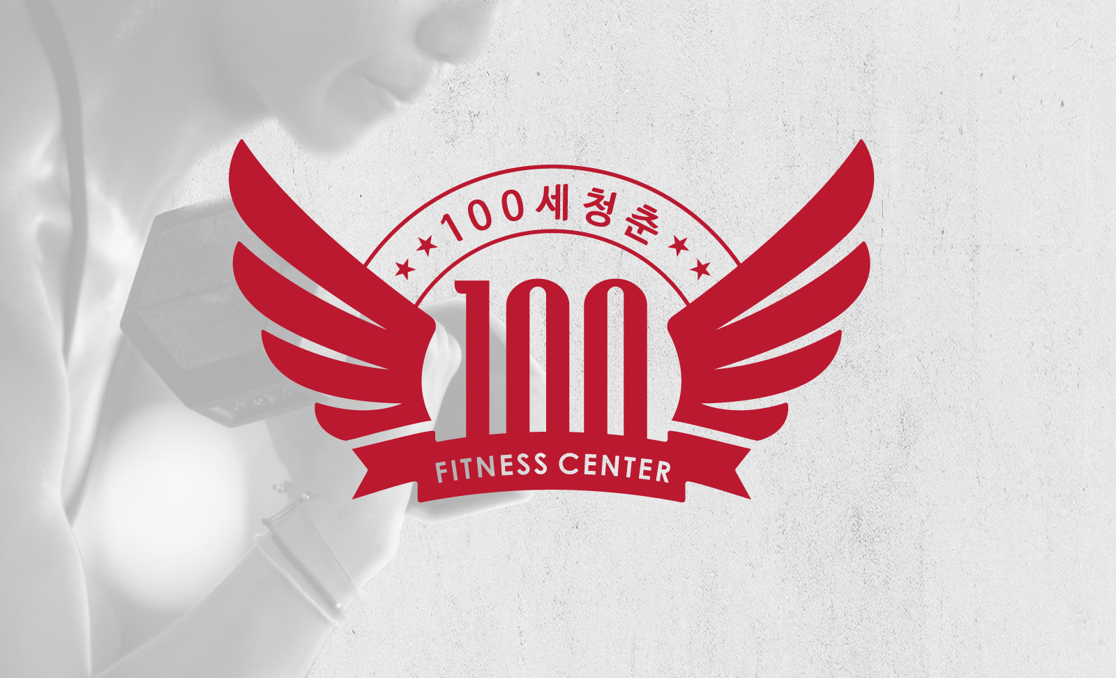 잠실백세청춘 피트니스센터