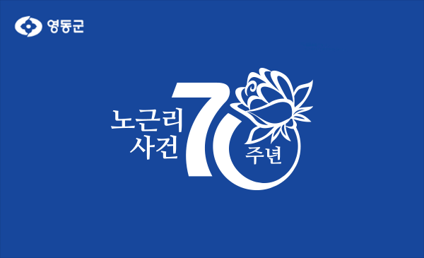 노근리사건 70주년 BI 